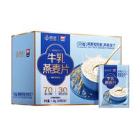西麦高端牛乳燕麦片1.2kg 即食营养早餐牛奶麦片母亲节礼盒装独立小袋