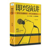 《即兴演讲》