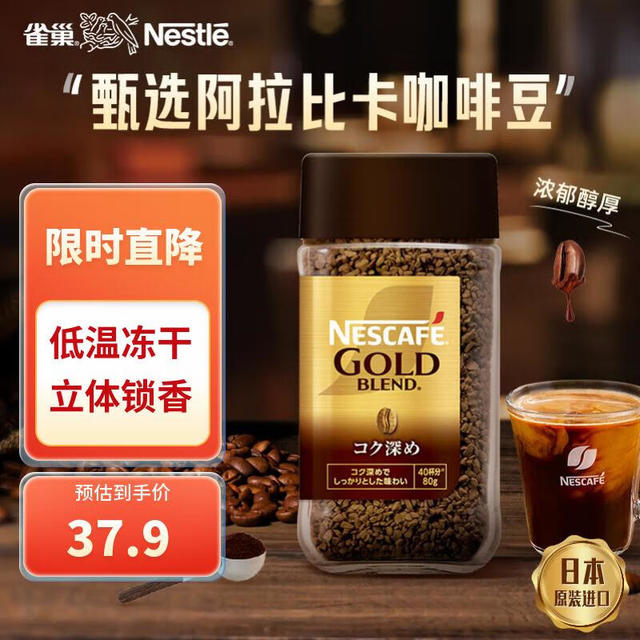 雀巢 金牌 冻干速溶浓郁黑咖啡 80g