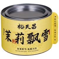裕天昌【特选一级·尊贵臻品】茉莉花茶 茶叶花草茶广西飘雪新茶90g罐装 【精选好茶】茉莉飘雪90g罐装