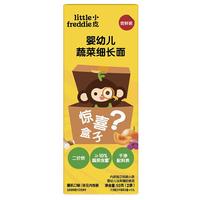 小皮(Little Freddie)婴幼儿细长面条蔬菜味尝鲜装50g 紫薯山药南瓜两口味10月+ 蔬菜细长面2小袋