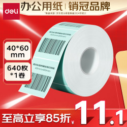 得力 三防彩色热敏标签纸 40*60mm 640张*1卷 浅绿色热敏标签打印纸 货物条码标签纸 ZG501