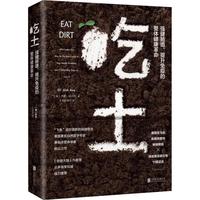 《吃土》（精装）