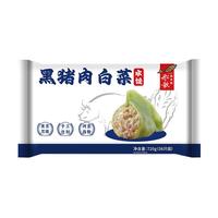 船歌鱼水饺黑猪肉白菜水饺720g/袋36只 早餐夜宵 手工速冻饺子 生鲜速食 【黑猪肉系列】猪肉白菜 720g