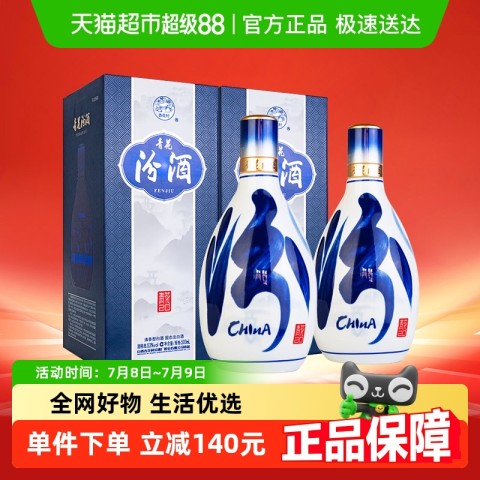 省415.3元】汾酒白酒_汾酒青花20 53%vol 清香型白酒500ml*2瓶