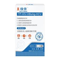 准信  艾滋病检测试纸剂 HIV-梅毒-乙肝-丙肝 血液性病 非四代四联卡 【四项联检】艾滋梅毒乙肝丙肝