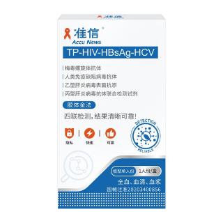 准信  艾滋病检测试纸剂 HIV-梅毒-乙肝-丙肝 血液性病 非四代四联卡 【四项联检】艾滋梅毒乙肝丙肝