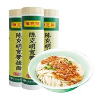 陈克明鸡蛋面条龙须挂面早餐方便速食小包装火锅面凉拌面扁细圆面 宽带面(900g*3筒)