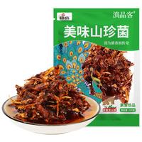 菌香传奇麻辣牛肝菌风味即食菌200g 云南特产即食菌菇蘑菇休闲追剧小零食 麻辣牛肝菌风味200g