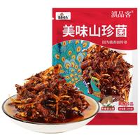 菌香传奇香辣鸡枞菌风味即食菌200g 云南特产山珍菌菇即食蘑菇休闲零食 香辣鸡枞菌风味200g