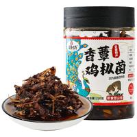 菌香传奇香蕈鸡枞菌220g 云南特产即食蘑菇拌面拌饭调味品下饭菜饭扫光 香蕈鸡枞菌220g*1瓶【下饭菜】