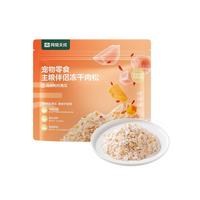 网易严选 主粮伴侣冻干肉松宠物零食猫犬通用鸡肉枸杞南瓜味40g
