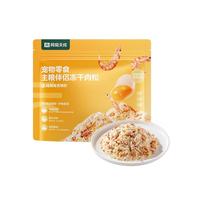 网易严选 猫犬通用鸡肉海苔磷虾味40g
