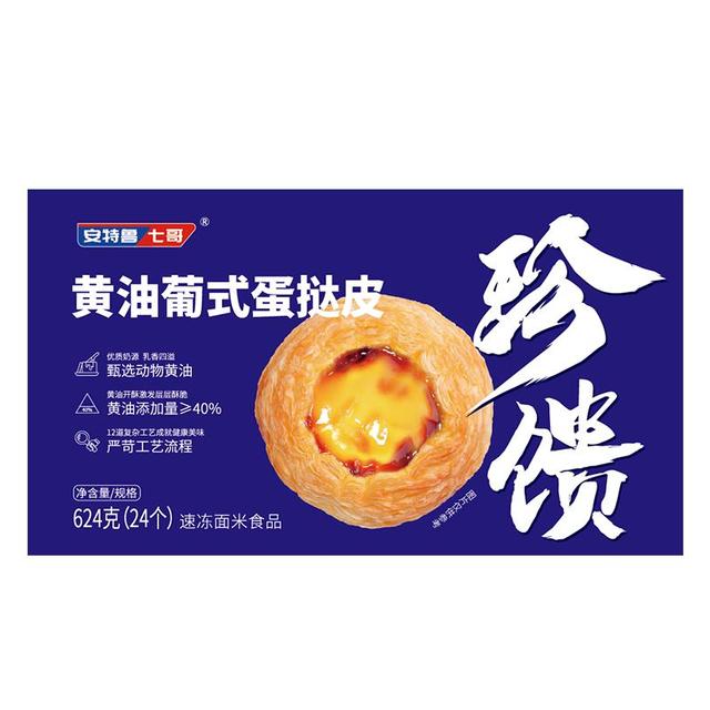 安特鲁七哥 珍馈黄油蛋挞皮624g 24个 动物黄油≥40%儿童蛋挞