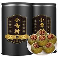 三隐茶叶 10年陈新会小青柑普洱茶云南勐海古树普洱熟茶礼盒装500g