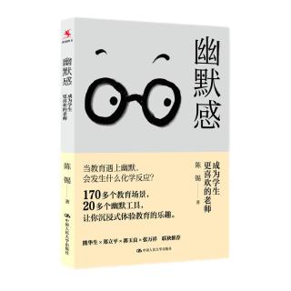 幽默感：成为更喜欢的老师