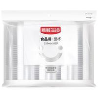 新鲜生活 航空杯 加厚食品级塑料水杯 210ml*100只