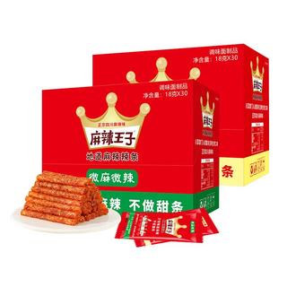 麻辣王子辣条混合口味1100g 休闲零食大礼包送礼盒独立小包装 微麻微辣550g+很麻很辣550g