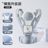 贝肽斯腰凳婴儿背带前抱式0-36个月前后两用新生儿宝宝多功能背娃 【升级透气横抱款-礼盒装】贝尔灰