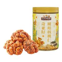 三只松鼠奇亚籽味琥珀核桃仁500g/罐 坚果炒货干果仁特产休闲零食
