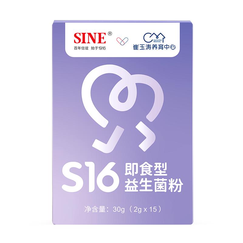 SINE信誼崔玉涛亲研S16益生菌2g*15条