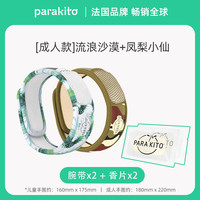 帕洛驱蚊 PARA KITO 法国帕洛parakito儿童手环户外婴儿宝宝穿戴神器成人手环