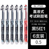 百乐 PILOT BL-P500 拔帽中性笔 黑5红1 0.5mm 6支装