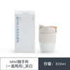 南山先生 mini随手马克杯 320ml（茶白）
