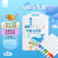 智高文具 ZHIGAO 丙烯马克笔 24色 儿童手提速干涂鸦笔