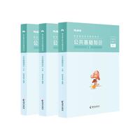 粉笔事业考试2024公共基础知识教材事业单位考试用书公基历年真题事业考试资料真题