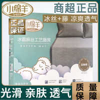 小绵羊 冰霸麻丝工艺藤席折叠凉席双人席子加厚1.8米床单人1.5家用 冰霸麻丝工艺藤席三件套 1.5m(5英尺)床