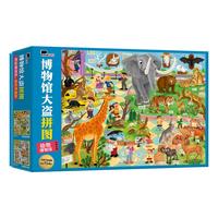 BANGSON进阶拼图6-10岁大拼块纸质儿童玩具男女孩动物博物馆