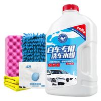 蓝帅洗车液水蜡高泡沫白车清洁清洗剂刷车汽车强力去污免擦拭蜡水 白车洗车水蜡4件套 2kg 1瓶