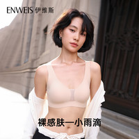 【肤色系列】伊维斯肤色无痕百搭文胸无钢圈透气内衣 160