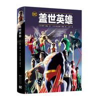 《盖世英雄》DC漫画经典史诗故事 蝙蝠侠:盖世英雄