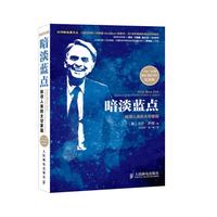 《暗淡蓝点·探寻人类的太空家园》