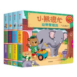 自选】小熊很忙系列绘本全套26册第一二三四五六七辑可自选点读版双语绘本0-3岁幼儿早教立体机关书