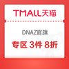 DRAGONSNEVERAFRAID 旗舰店超级88专区3件8折