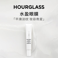 HOURGLASS 滋润舒缓淡化细纹 眼膜