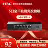 H3C 华三（H3C）Mini S5G-U 5口千兆非网管交换机 网络分线器