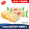 美丹 白苏打饼干 零食早餐 鲜葱味248g*2袋