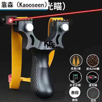 靠森（Kaooseen）高精度激光弹弓快压精准扁皮弾弓户外比赛竞技强力 黑色款+2002皮筋+激光水平