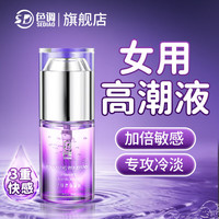 色调 女性快感增强液3重快感+加倍敏感+快感增强