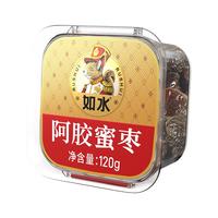 如水阿胶蜜枣120g/盒 蜜饯果干果脯休闲零食女生小吃