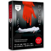 尸案调查科（2021） 小说