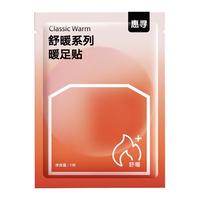 惠寻 舒暖系列暖足贴50片 暖宝宝贴加热鞋垫自发热鞋垫男女暖脚鞋垫 【舒暖系列★暖足贴】50片装