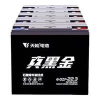 天能石墨烯电池60v20ah电动车电瓶车电瓶真黑金铅酸蓄电池 黑金60V22.3AH(5只) .