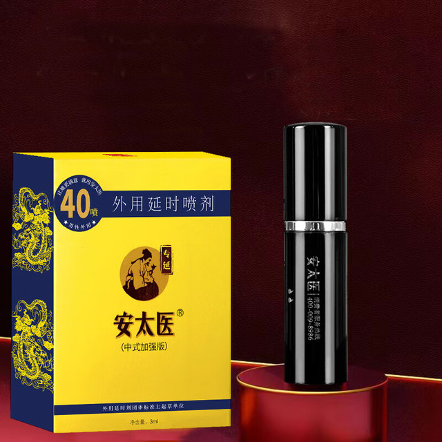 安太医 延时喷剂 加强版 3ml