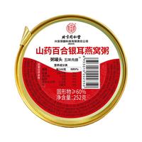 内廷上用北京同仁堂 即食燕窝粥252g营养早餐代餐谷物【3种口味】