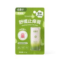 Greennose 舒缓液蚊子蚊虫叮咬婴全家适用舒缓消肿止痒紫草液 舒缓止痒膏